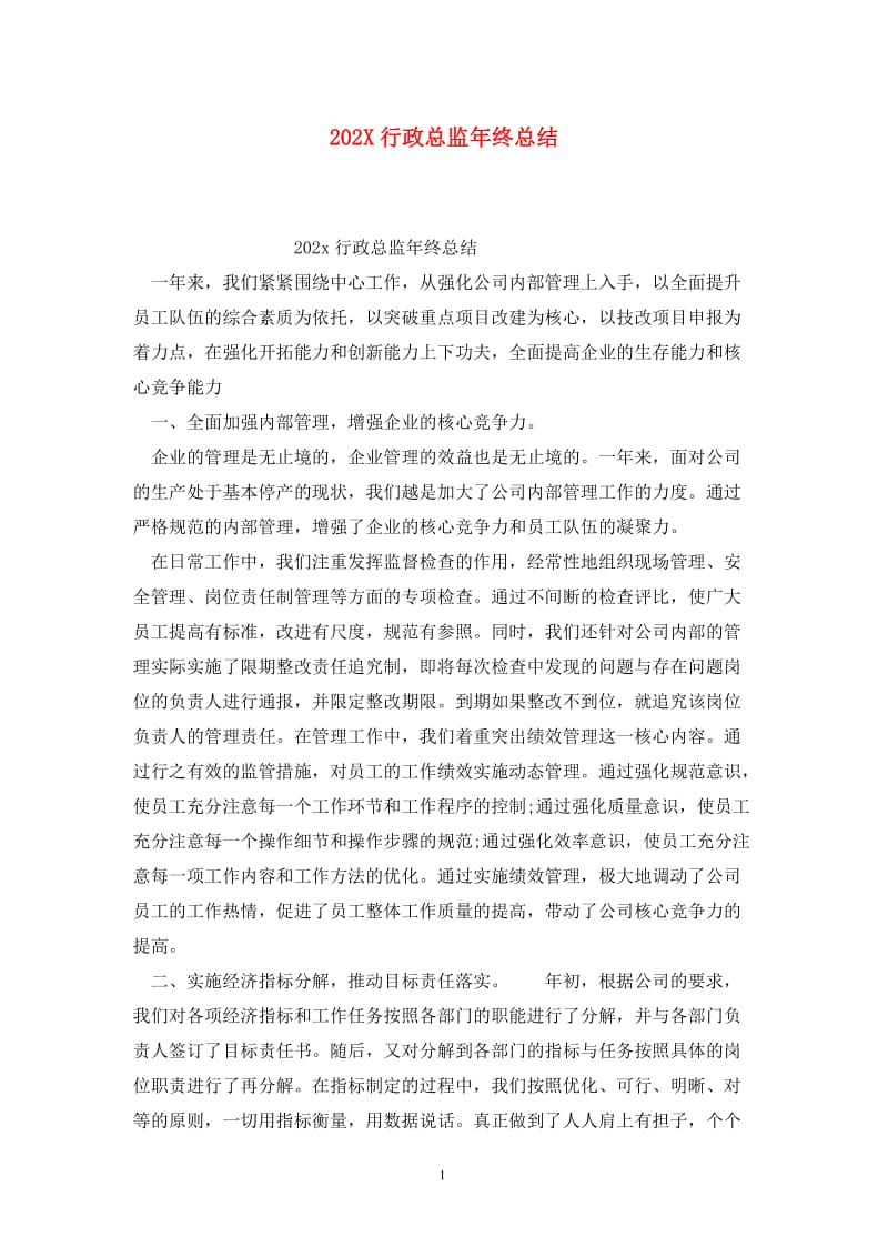 202X行政总监年终总结.doc_第1页