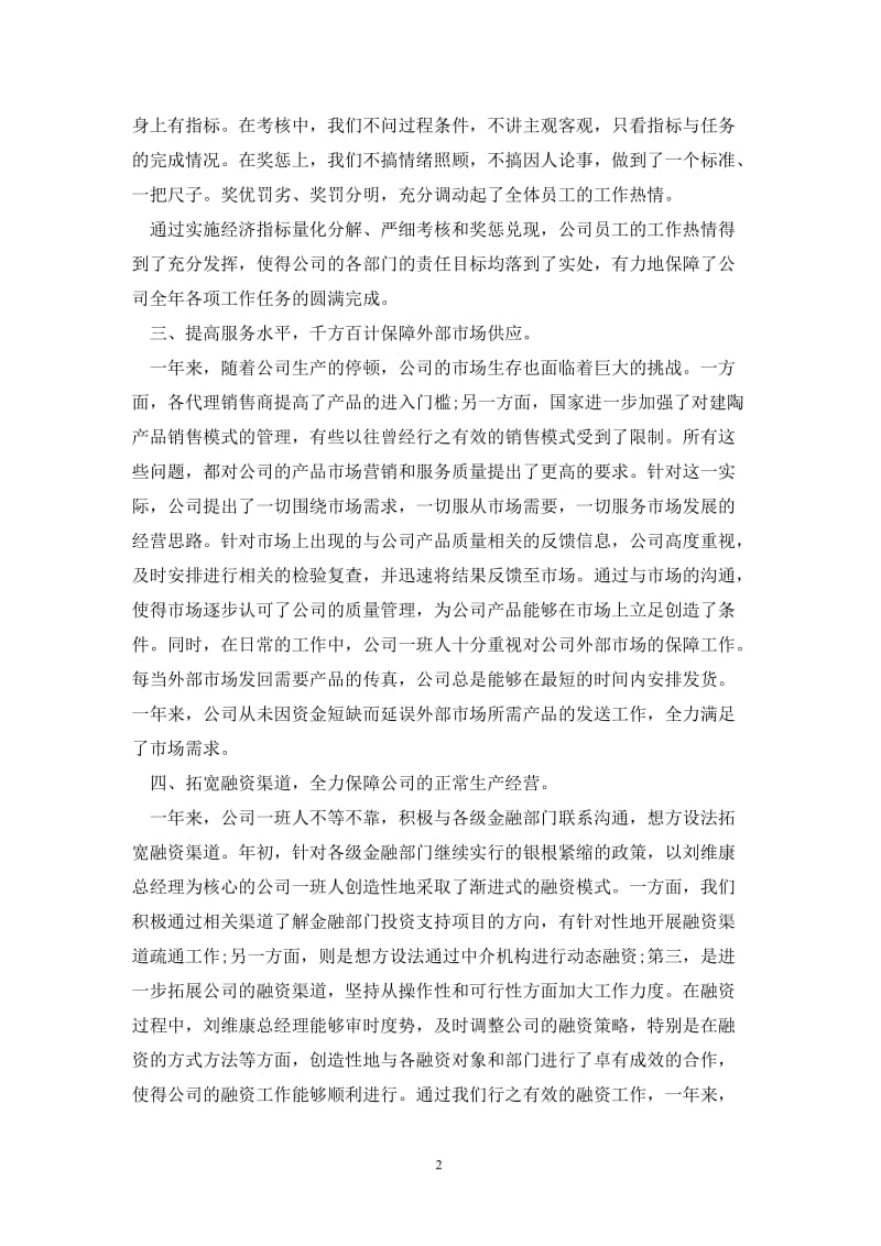 202X行政总监年终总结.doc_第2页