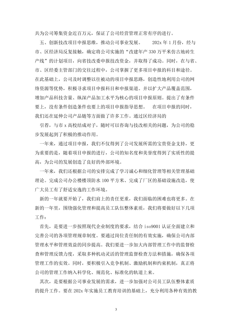 202X行政总监年终总结.doc_第3页