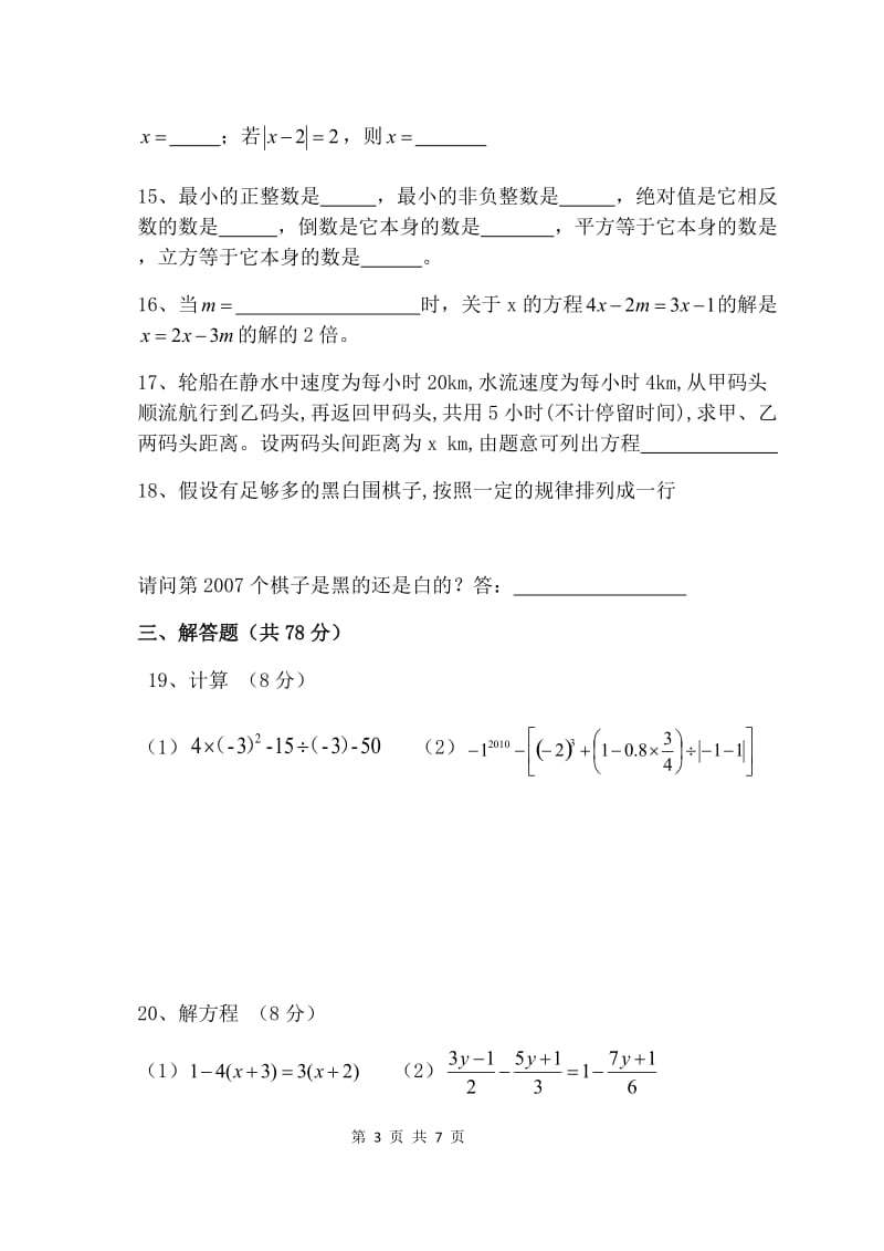 7年级第14周数学周末卷.docx_第3页