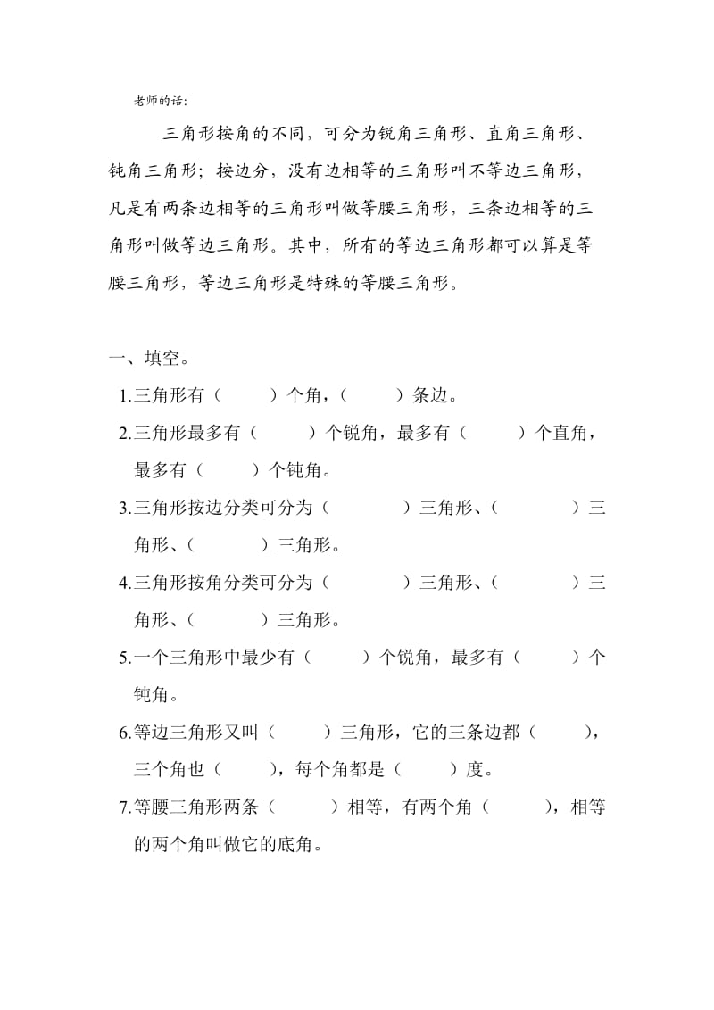 四年级数学下册三角形的分类练习题[共5页].doc_第1页