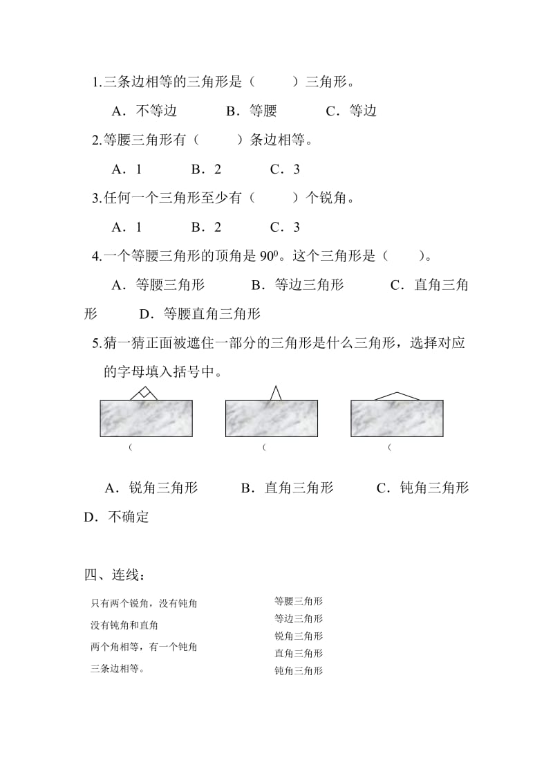 四年级数学下册三角形的分类练习题[共5页].doc_第3页