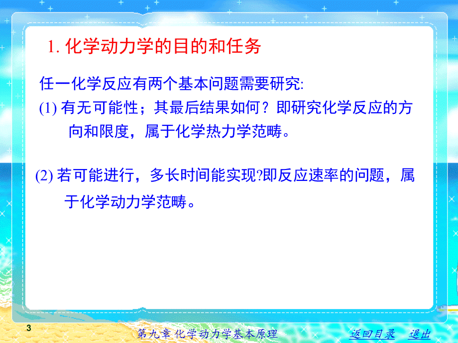 物理化学简明教程(印永嘉)-化学动力学.pptx_第3页