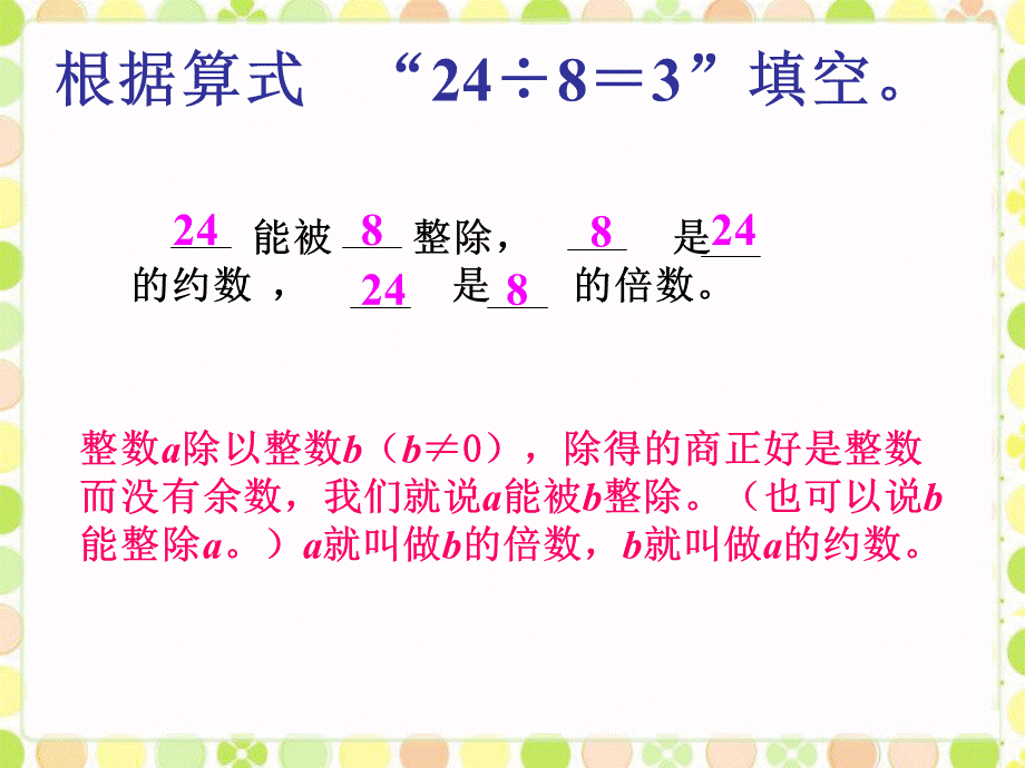 六年级下册数学课件-数的整除2_浙教版 (共15张PPT).ppt_第2页