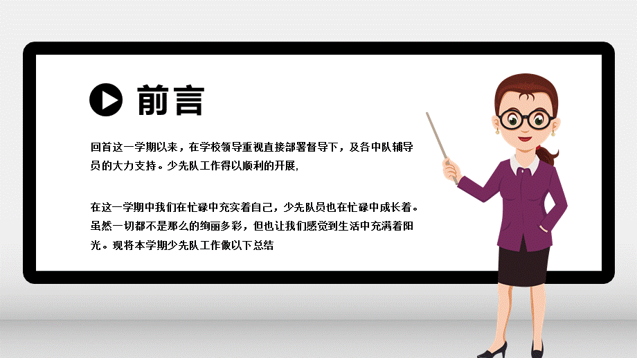 卡通少先队辅导员工作汇报培训PPT授课课件.pptx_第2页