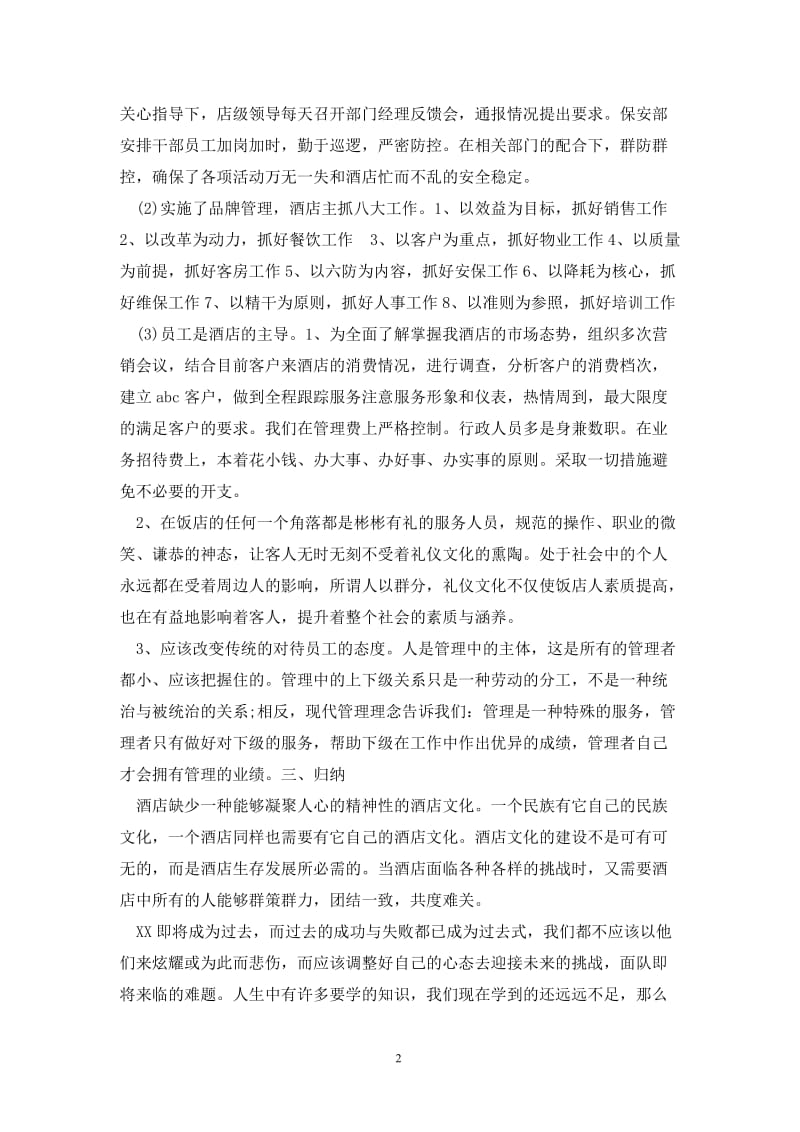 202X年百货收银员年终总结.doc_第2页