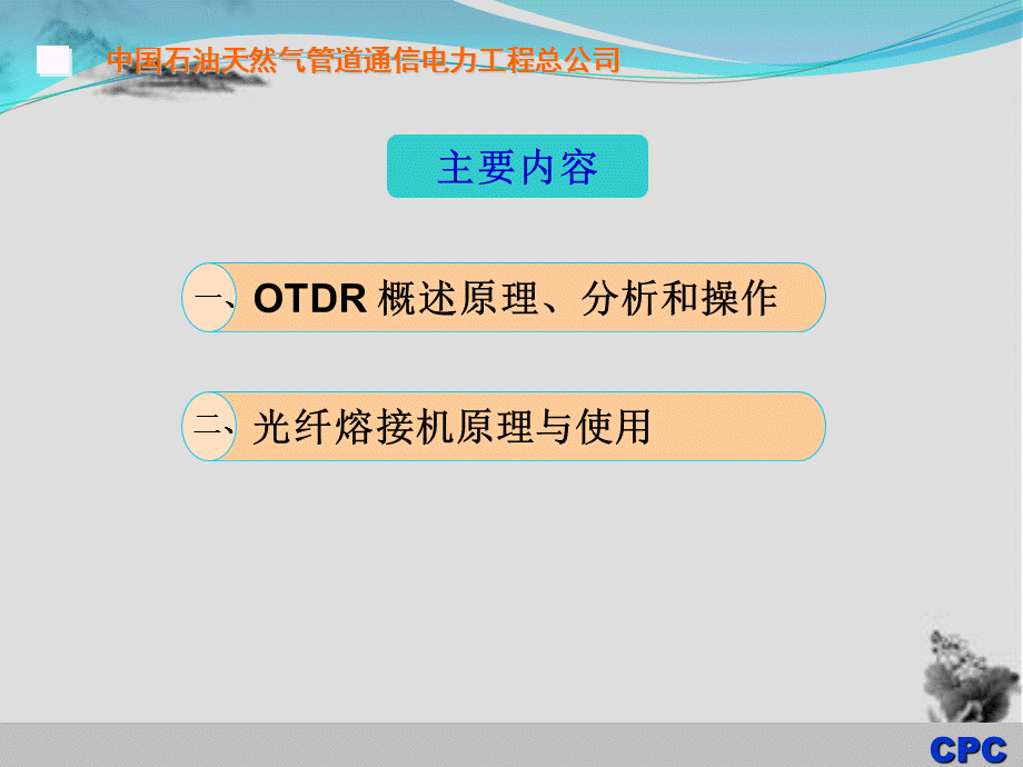 接续测试讲义.ppt_第1页