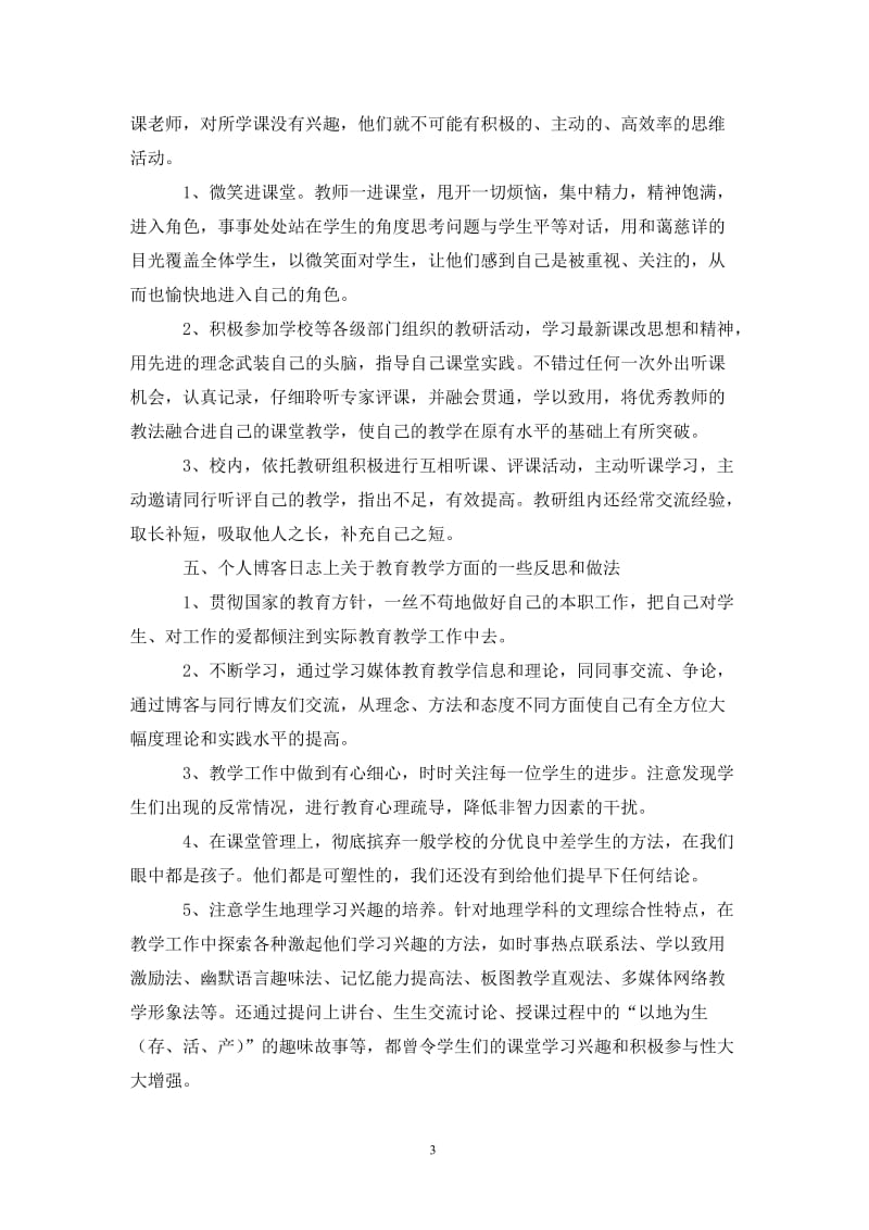 202X年度第一学期九年级教学工作总结.doc_第3页