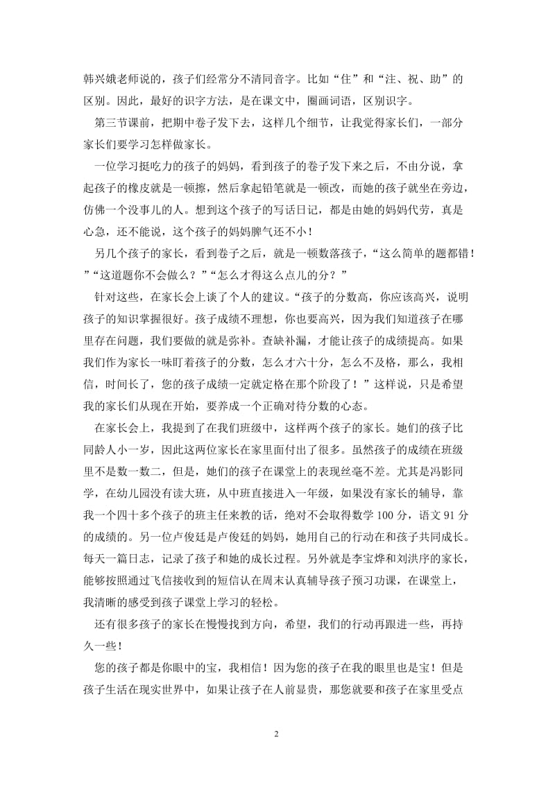 202X年家长开放日活动总结.doc_第2页