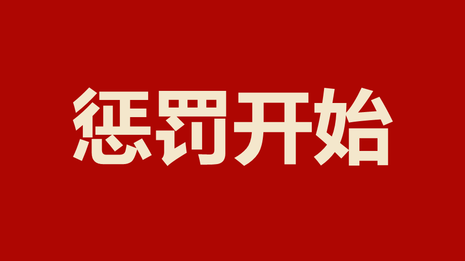 年会晚会茶话会联欢会小游戏惩罚箱PPT授课课件.pptx_第3页