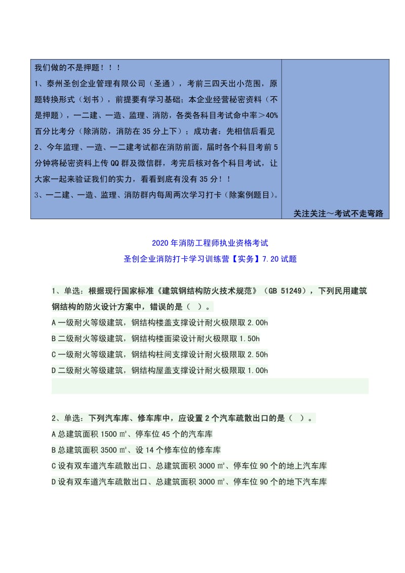 消防工程师执业资格考试-7.20试题.pdf_第1页