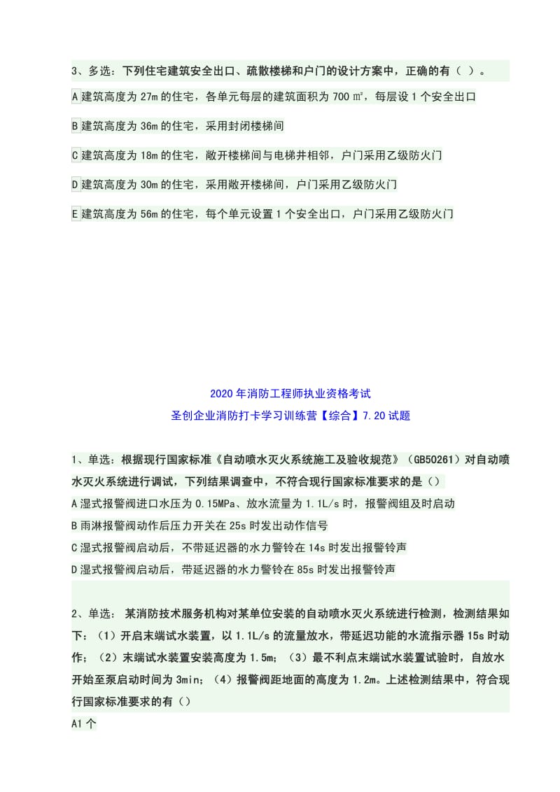 消防工程师执业资格考试-7.20试题.pdf_第2页