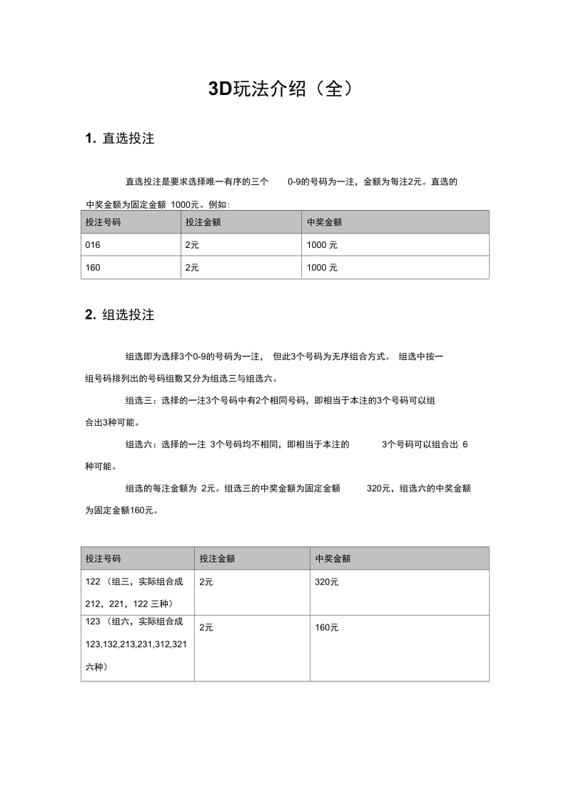 3D玩法介绍(全).docx_第1页