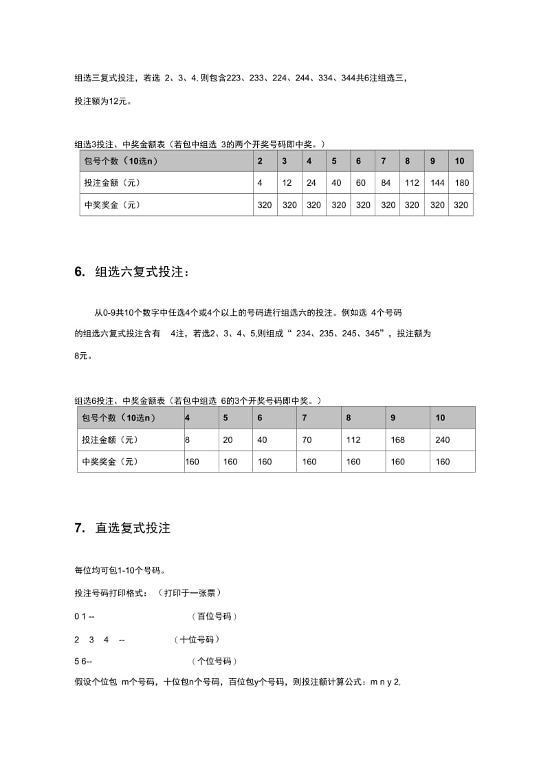 3D玩法介绍(全).docx_第3页