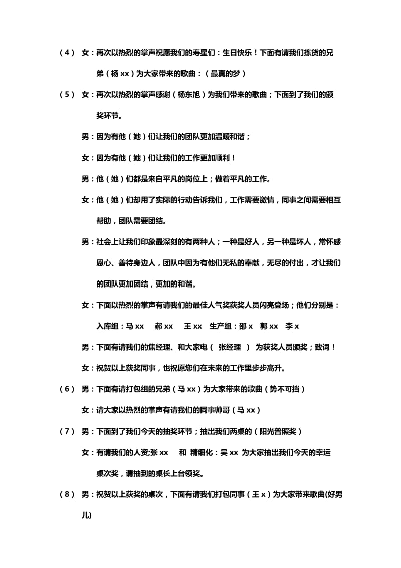 团建拓展活动台词[共5页].doc_第2页