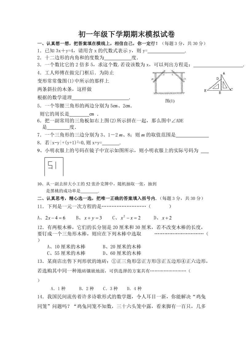 初一年级下学期期末模拟试卷.doc_第1页