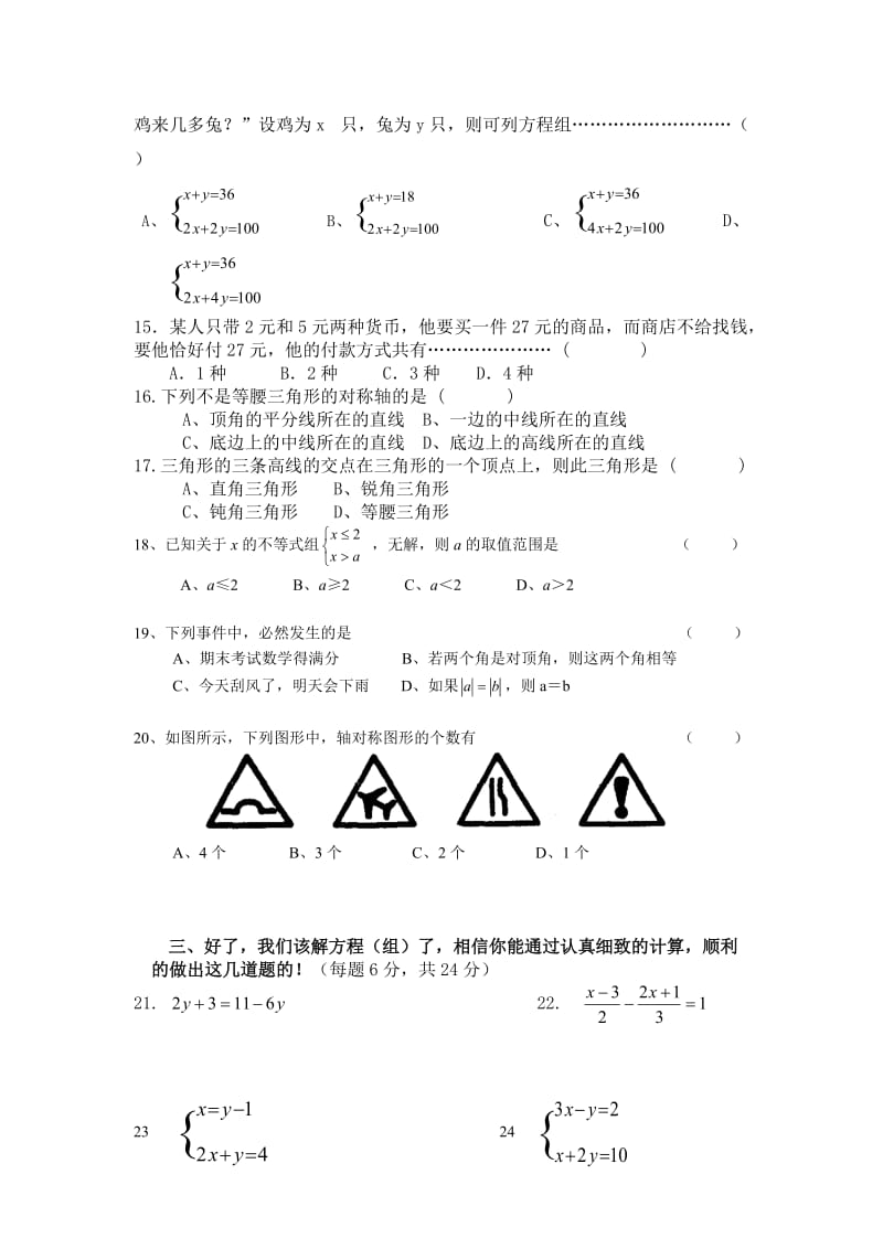 初一年级下学期期末模拟试卷.doc_第2页