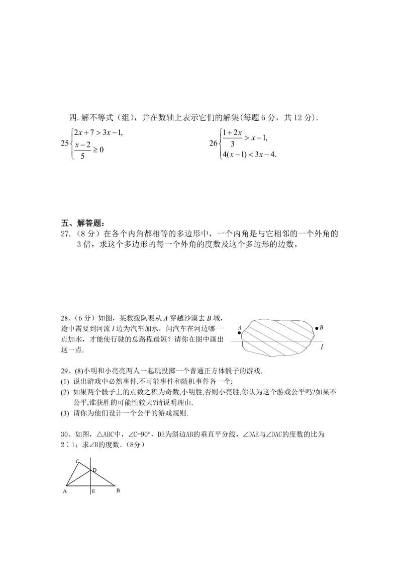 初一年级下学期期末模拟试卷.doc_第3页