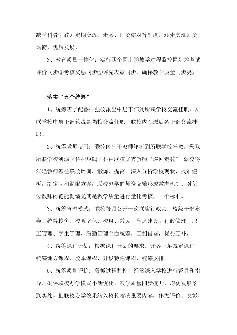 关于一体化深度融合办学问题的思考与建议.doc_第2页