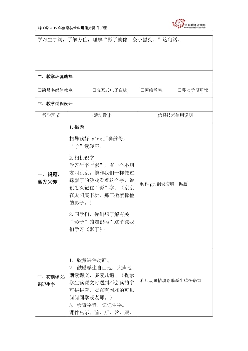 《影子》教学设计（潘立红）.docx_第2页