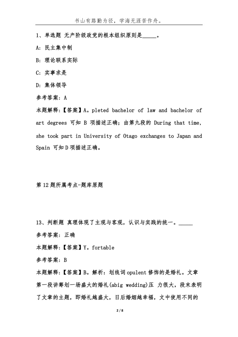 202_广东揭阳市事业单位考试公共基础知识试题及答案-综合应用能力.docx_第2页