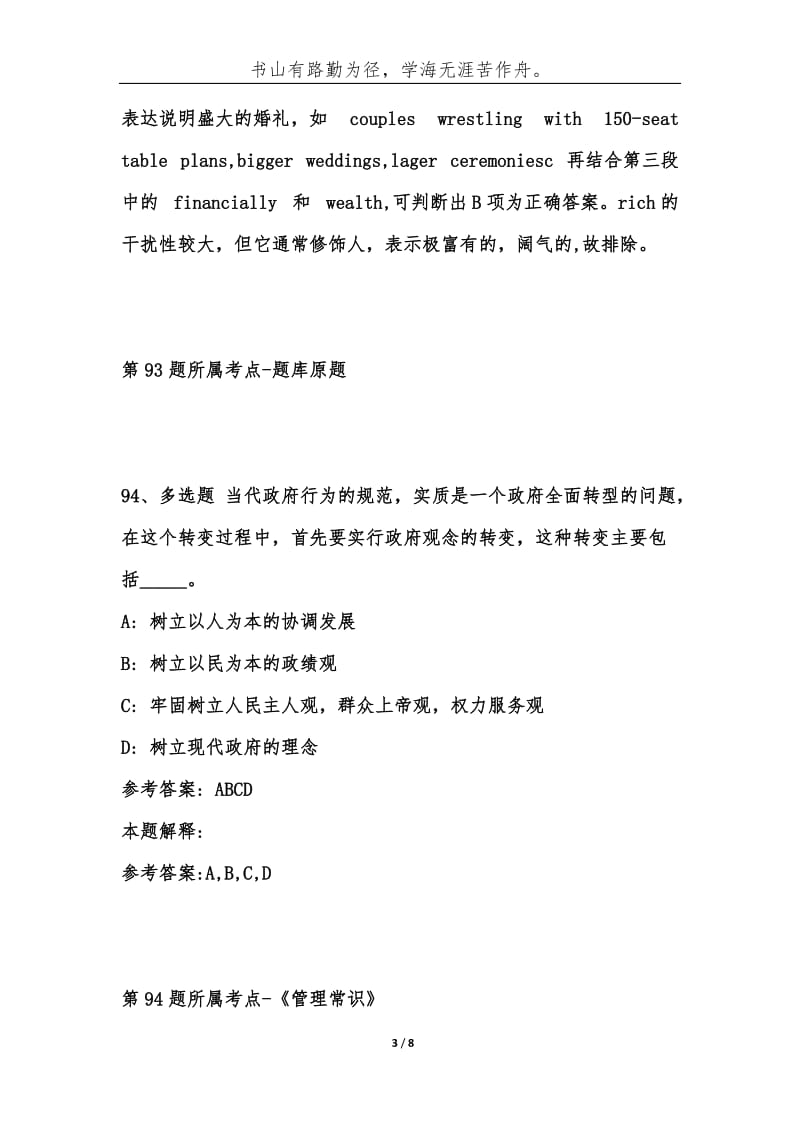 202_广东揭阳市事业单位考试公共基础知识试题及答案-综合应用能力.docx_第3页