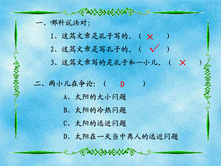 语文人教版六年级下册两小儿辩日 (7).ppt_第3页