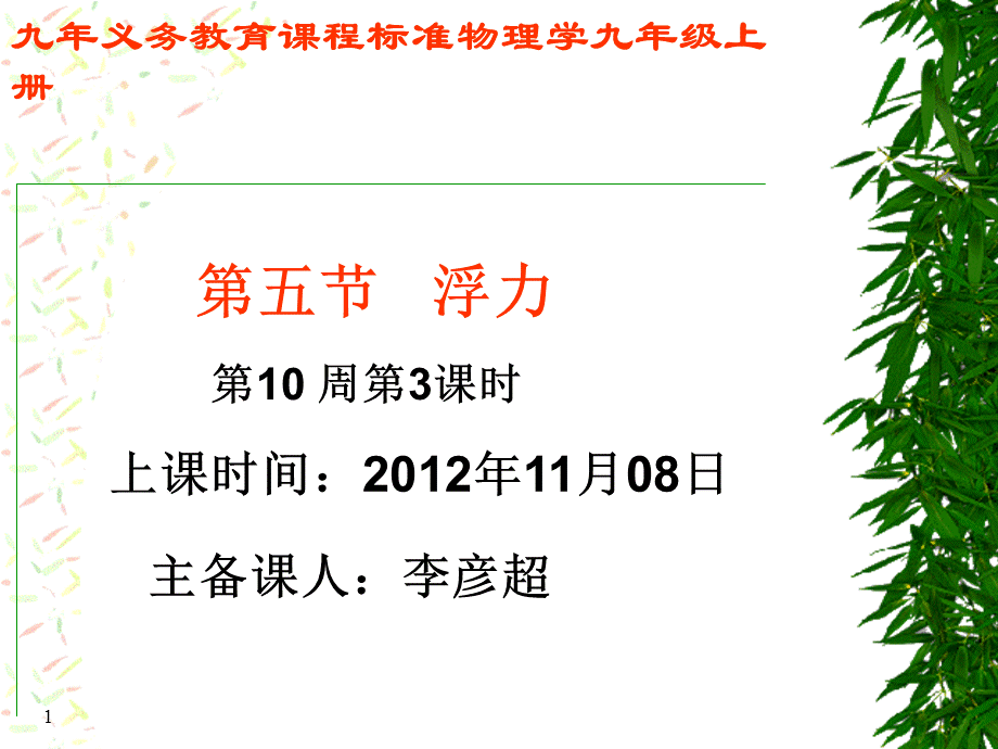 物理课件浮力.ppt_第1页