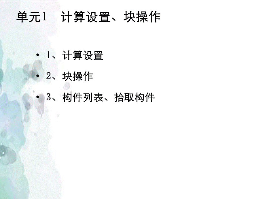 广联达钢筋提高班用户版.ppt_第2页