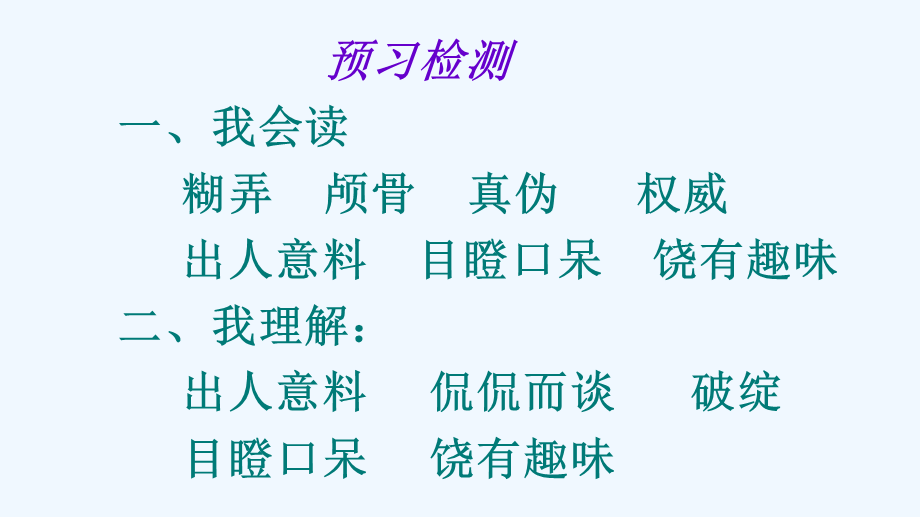 语文人教版六年级下册代青青《我最爱的老师》.ppt_第3页