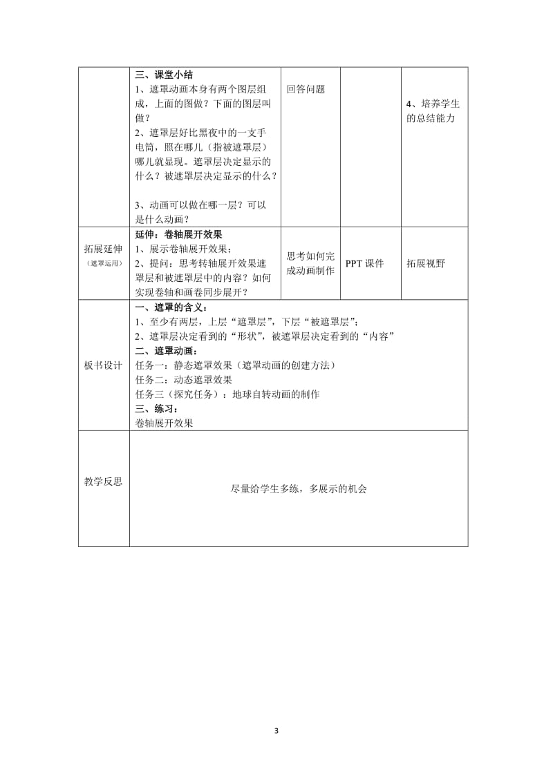 《动画信息的加工-flash遮罩动画制作》教学设计.doc_第3页