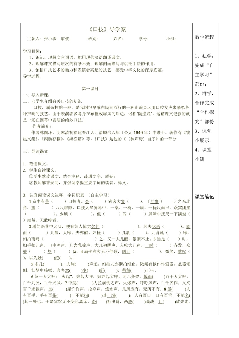 《口技》导学案（2课时）.doc_第1页