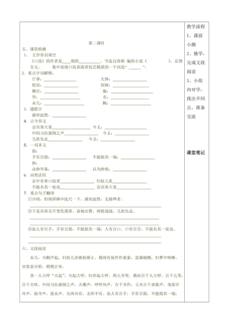 《口技》导学案（2课时）.doc_第3页