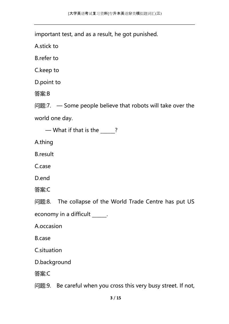 [大学英语考试复习资料]专升本英语分类模拟题词汇(三).docx_第3页