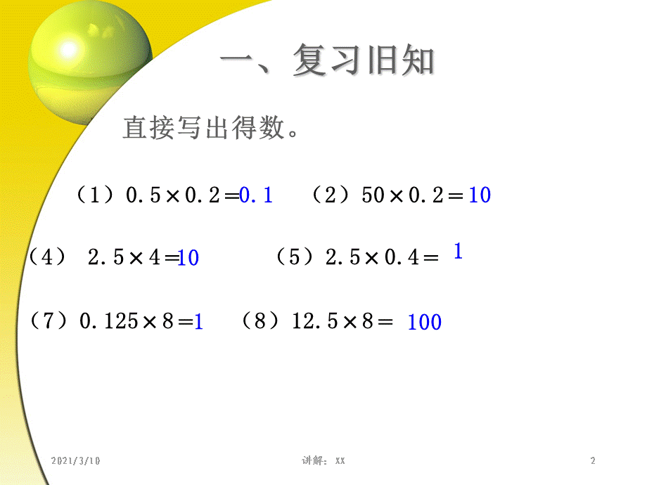 整数乘法运算定律推广到小数ppt课件.ppt_第2页