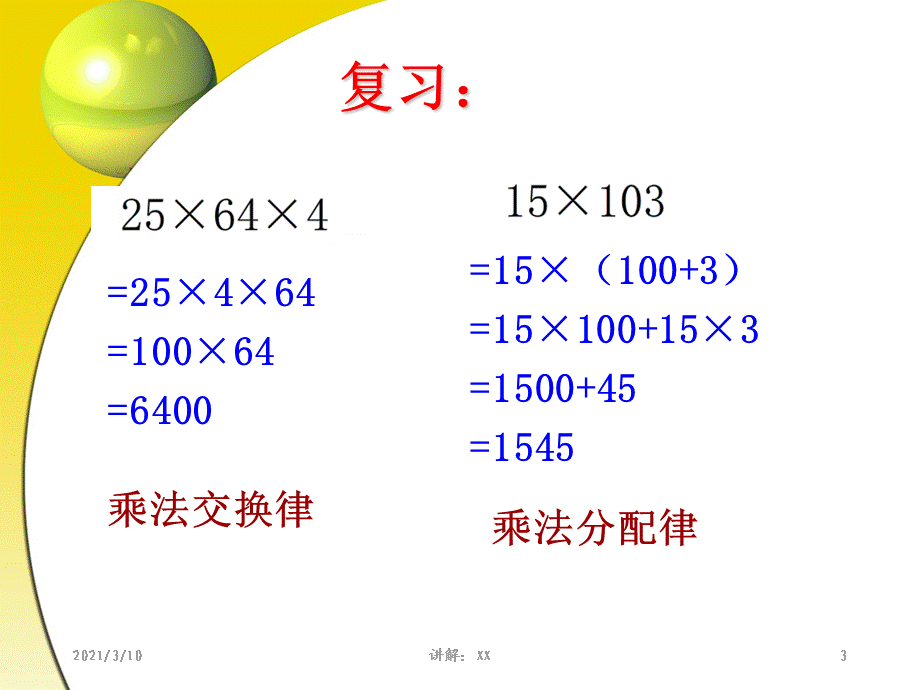 整数乘法运算定律推广到小数ppt课件.ppt_第3页