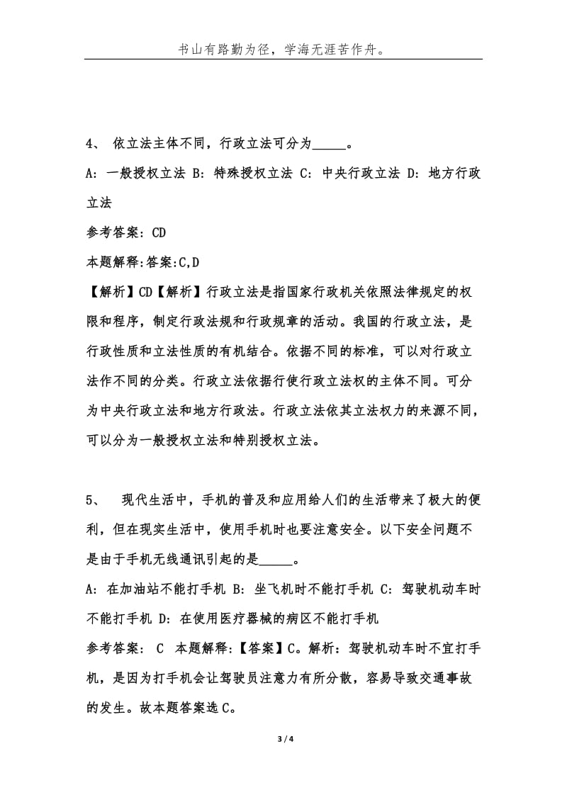 事业单位考试公共基础知识题库试题及答案（第1159期)-综合应用能力.docx_第3页