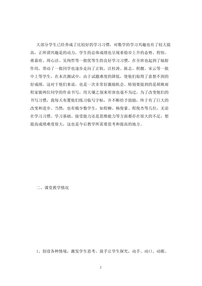 二年级教师教学工作总结.doc_第2页