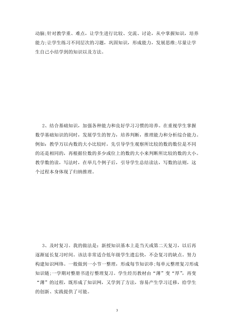 二年级教师教学工作总结.doc_第3页