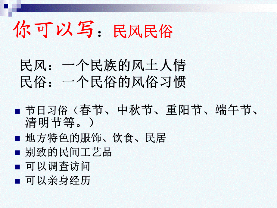 语文人教版六年级下册口语交际习作二 (2).ppt_第3页