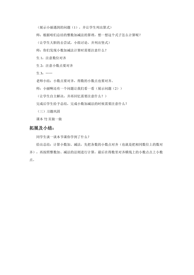 《小数加减法》教案.doc_第2页