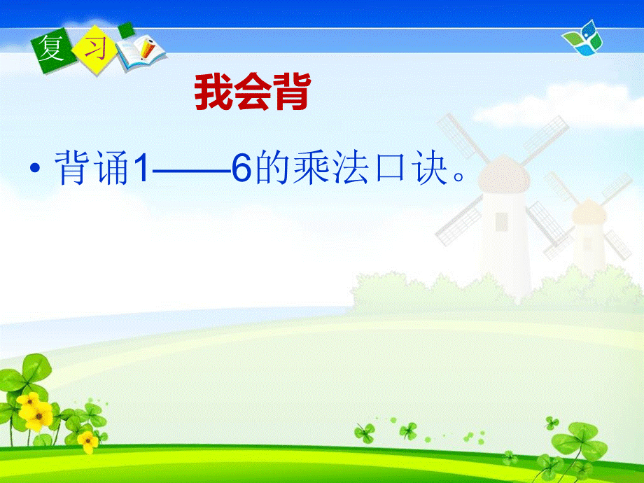 用乘法解决问题(一).ppt_第1页