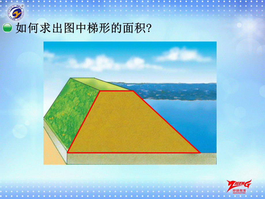 探索活动：梯形的面积.ppt_第3页