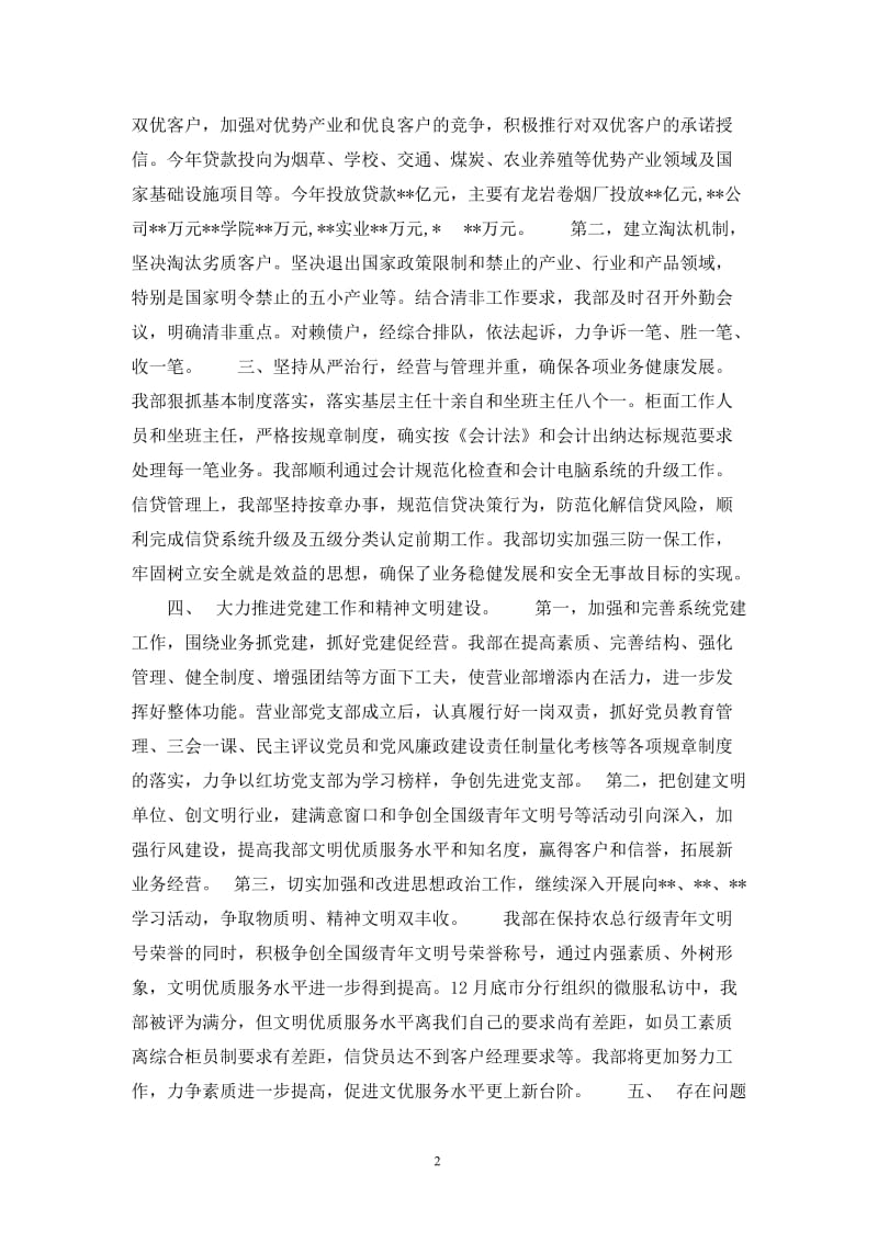 202X年银行营业厅工作总结.doc_第2页