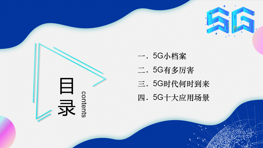 5G究竟是个啥看完这份介绍你就明白了PPT授课课件.pptx_第2页