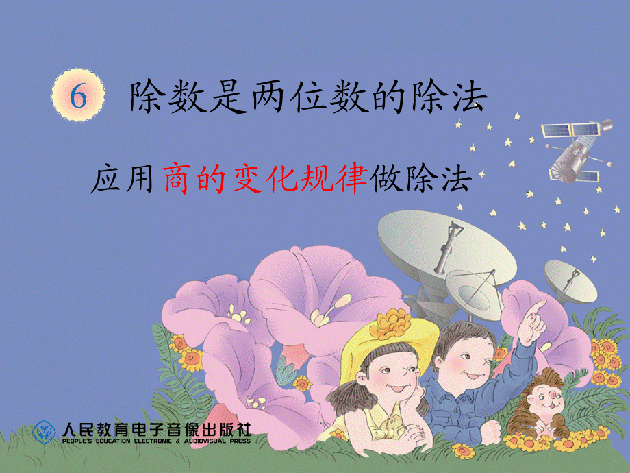 应用商的变化规律.ppt_第1页