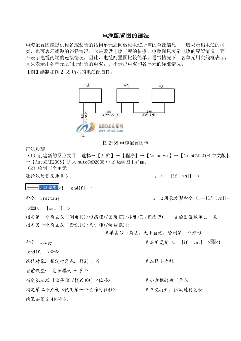 电缆配置图的画法.doc_第1页