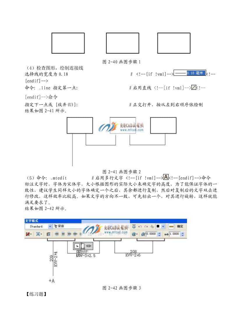 电缆配置图的画法.doc_第2页