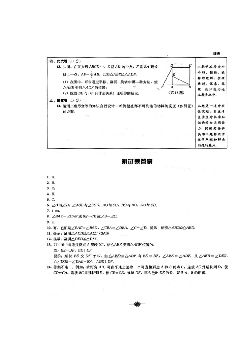 全等三角形测试MicrosoftWord文档.doc_第3页