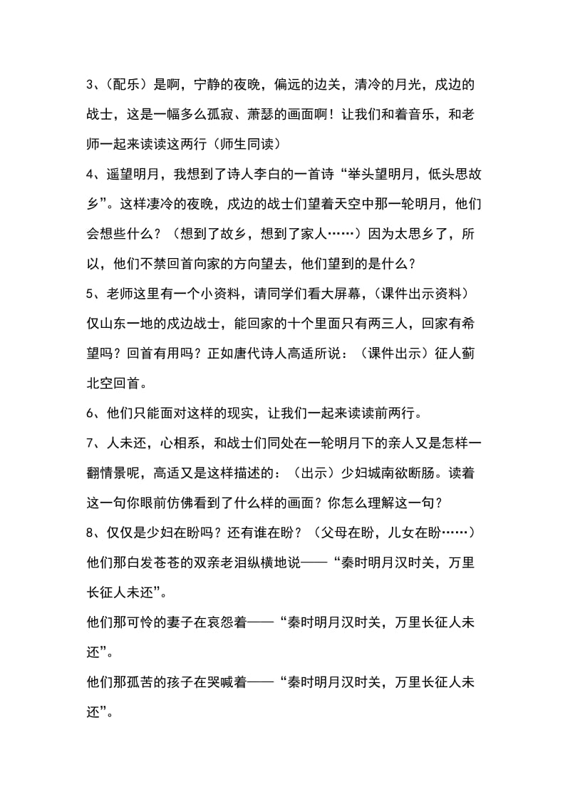 《出塞》教学设计.docx_第3页